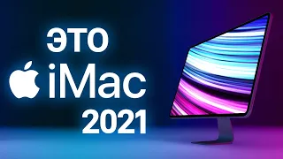 Новый iMac и все его оттенки, AR гарнитура Qualcomm, Летающий Сёрфинг и другие новости