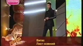 VITAS - Лист осенний / An Autumn Leaf