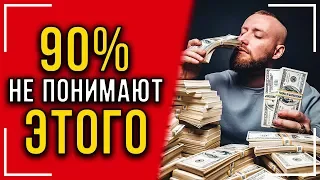 СОВЕТЫ МИЛЛИОНЕРА! Как стать очень богатым? Мои доходы! Одно правило, которое многие не понимают!