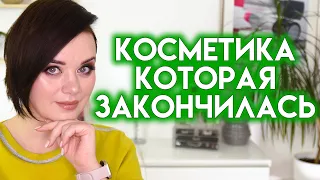 КОСМЕТИКА, КОТОРАЯ ЗАКОНЧИЛАСЬ - пустые баночки января 2023 | Figurista