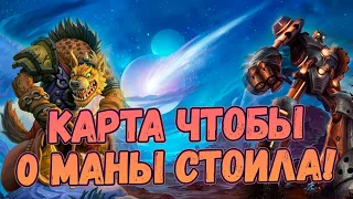 50% WR – Имбу Собрал :D |Нзот Парад Друид Планет| Сплоченные Штормградом