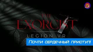 Почти сердечный приступ: The Exorcist: Legion VR - Chapter 2(Oculus rift cv1 + touch)