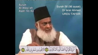 56 Surah Waqiah Dr Israr Ahmed Urdu