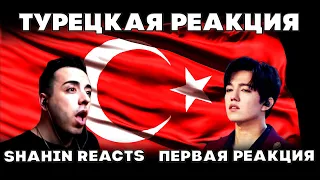 ТУРЕЦКАЯ РЕАКЦИЯ (Shahin Reacts) | ДИМАШ РЕАКЦИЯ |S.O.S(SOS)