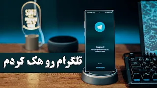 هک کردن تلگرام