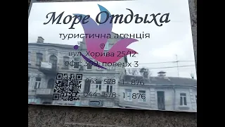 Туристична агенція " More Otdyha "