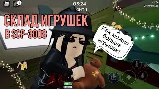 🐻Складируем игрушки в scp-3008!🐻|Роблокс икея|роблокс scp-3008|roblox scp-3008|+ИТОГИ КОНКУРСА