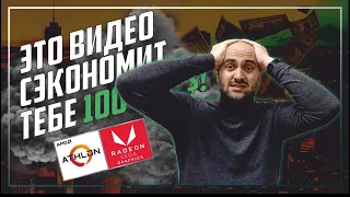 Athlon 3150G и как НЕ потерять ₽₴$ при выборе ПК | Сравниваем с Athlon 3000G