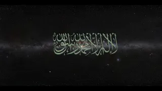 Zikir lailahaillALLAH Muhammadur Rasulullah x1000 | لا إله إلا الله محمد رسول الله