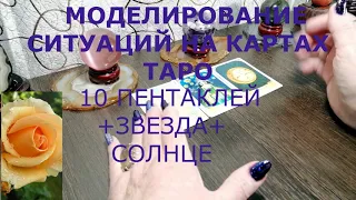 РИТУАЛЫ КАРТАМИ ТАРО