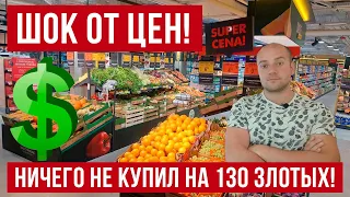 в ШОКЕ от цен в Польше! Что можно купить в Польше на 130 злотых в  Biedronka