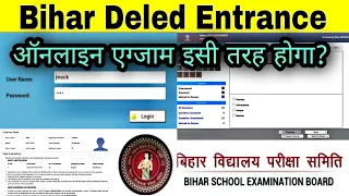 Bihar Deled CBT Exam कैसे दे | ऑनलाइन परीक्षा कैसे दें | Exam से पहले यह पूरी वीडियो देख ले | dele