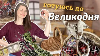 Як я писанки писала. Великодній декор в Епіцентрі. Купила кошик. Не я б'ю - верба б'є 🌿