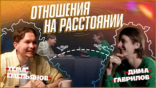 Отношения на расстоянии | Дима Гаврилов: жизнь на Марсе