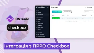 Інтеграція з ПРРО Checkbox