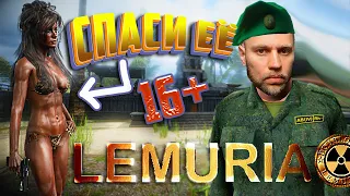 Lemuria обзор - спасти рядового ДЕВУШКУ