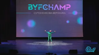 Solo Pro BYFCHAMP 2022 | СУПОНЕНКОВА ВЕРОНИКА