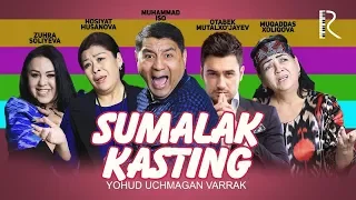 Sumalak kasting yohud Uchmagan varrak (o'zbek film) | Сумалак кастинг (узбекфильм)