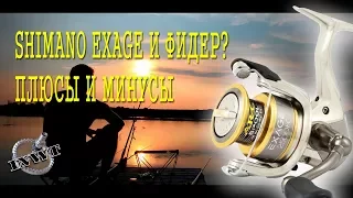 Shimano Exage и фидер. Особенности, плюсы и минусы.