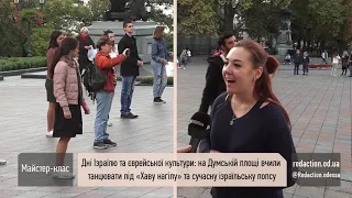 Дни Израиля и еврейской культуры в Одессе. На Думской площади учили танцевать под «Хаву Нагила»