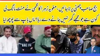 Zehra Kazmi Case Exclusive Update! She wanted to go home but ... ? | Zaheer Ahmed | Mehdi Ali