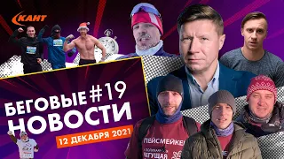 Марафон в Валенсии | ЧП на велоэтапе Ironman | Лыжные новости | Дайджест беговых новости №19