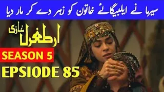 ertugrul ghazi urdur season 5 episode 105