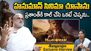 Chilkur Balaji Temple Priest Rangarajan about Hanuman Movie || Hanuman || iDream Today