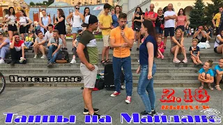 танцы( уличные батлы) на Майдане Независимости.2.18 выпуск