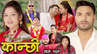 कान्छी भाग - १६४ || Kanchhi Epi -164 || Ashaa Khadka || Sukumaya || August 19,2023