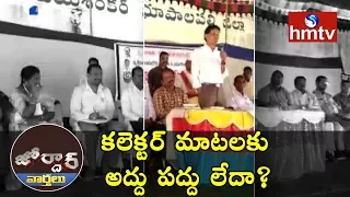 Jayashankar Bhupalpally Collector Murali Comments On MPDOs | Jordar News | Telugu News | hmtv News