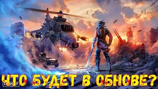 ЧТО БУДЕТ В ОБНОВЕ? - НЕСКОЛЬКО ВИНТОВ НА ОДИН КРАФТ - НОВАЯ ПУШКА