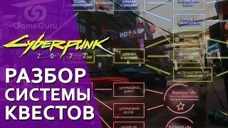 🔷 CYBERPUNK 2077 | САМАЯ ВАРИАТИВНАЯ RPG? АНАЛИЗ ГЕЙМПЛЕЯ, ДИАЛОГОВОЙ СИСТЕМЫ И КВЕСТОВ #СПЕЦGG