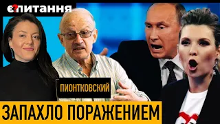 ПИОНТКОВСКИЙ🔥Скабеева "сдает" Крым | Путину "сохраняют лицо" | Кабаеву ждут в бункере