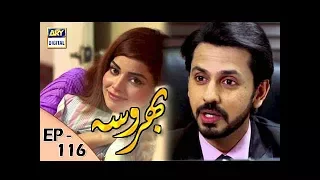 Bharosa Episode 116 - 23rd October 2017 - ARY Digital Drama