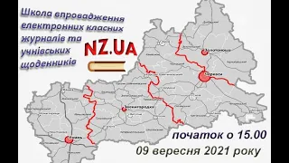 Використання можливостей освітнього порталу NZ.UA для конструювання сайтів для закладів освіти