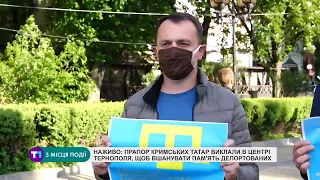 НАЖИВО | Прапор кримських татар виклали в центрі Тернополя, щоб вшанувати пам'ять депортованих