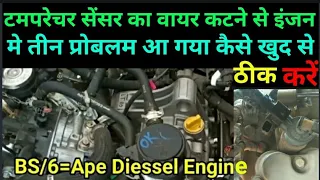 threewheelr #bs6 Diesel Auto Sensor Problem #Ape #Auto #BS6 @Mechanicaldeepuu