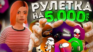 ОТКРЫЛ РУЛЕТКУ НА 5000 РУБЛЕЙ на АМАЗИНГ РП в GTA CRMP