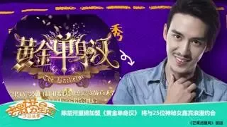 《芒果捞星闻》 Mango Star News:陈楚河重磅加盟《黄金单身汉》 【芒果TV官方版】