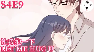 Anime动态漫 | My Demon Tyrant and Sweet Baby男神萌宝一锅端S4E9 让我抱一下 LET ME HUG U (Original/Eng sub)