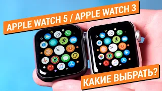 Отличия Apple Watch 5 от Apple Watch 3. Какие выбрать?