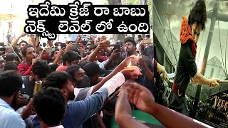 Hari Hara Veera Mallu First Glimpse | Fans Reaction | Pawan Kalyan | Krish | #HHVM​