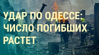 Ракетный удар по Одессе. 10 лет аннексии Крыма. Выборы в России (2024) Новости Украины