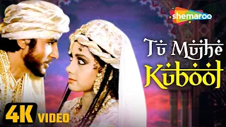 Tu Mujhe Kabool (4K Video) - Khuda Gawah (1992) - Amitabh Bachchan - Sridevi - Kavita Krishnamurthy