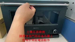 BALMUDA K09 微波烤箱 說明主機如何開啟電源操作