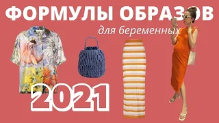 Формулы Луков на Беременность 2021! (из обычных магазинов)