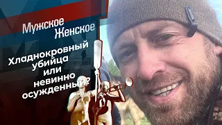 Разобраться в обстоятельствах. Часть 1. Мужское / Женское. Выпуск от 15.05.2024