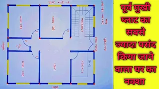 पूर्व मुखी घर का नक्शा 26×30 ghar ka naksa, 3 bhk