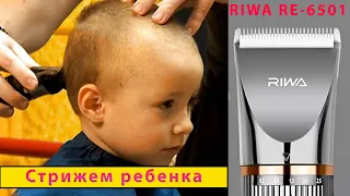 З підстриганням вирішено RIWA RE6501.